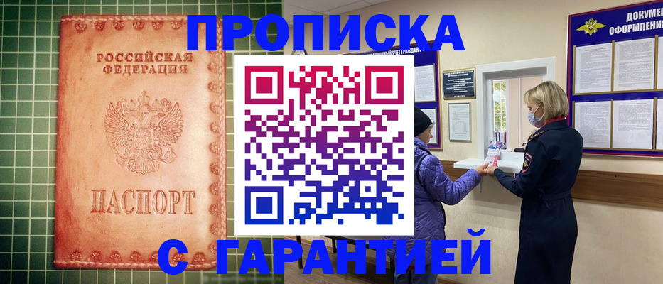 прописка для кредита в Снежинске