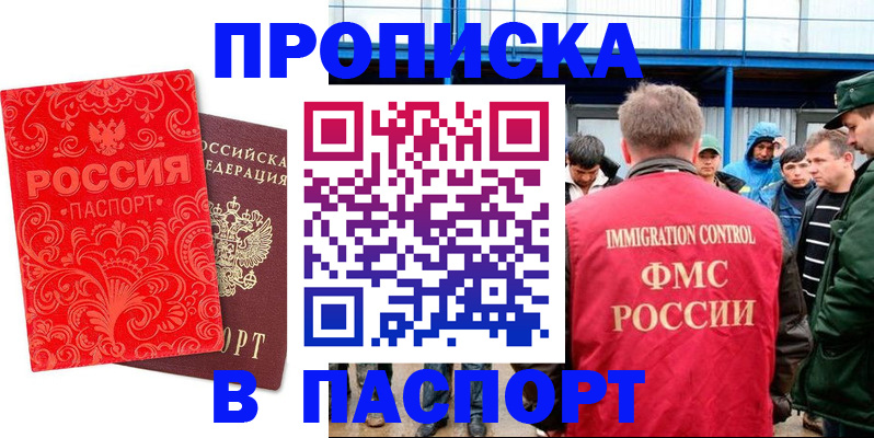 временная регистрация для всех в Снежинске