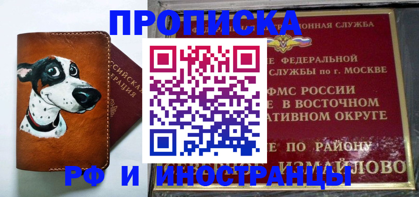 временная регистрация купить в Снежинске