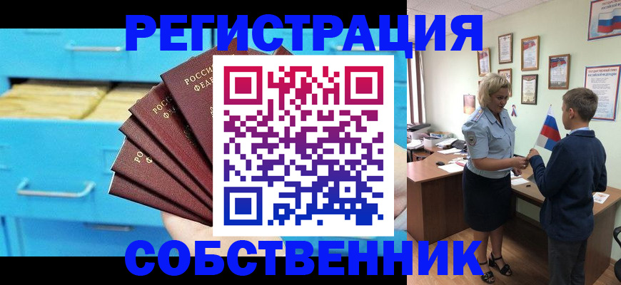 прописка иностранных граждан в Снежинске