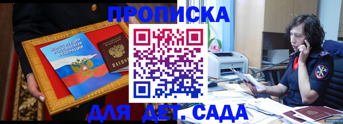временная прописка в Снежинске