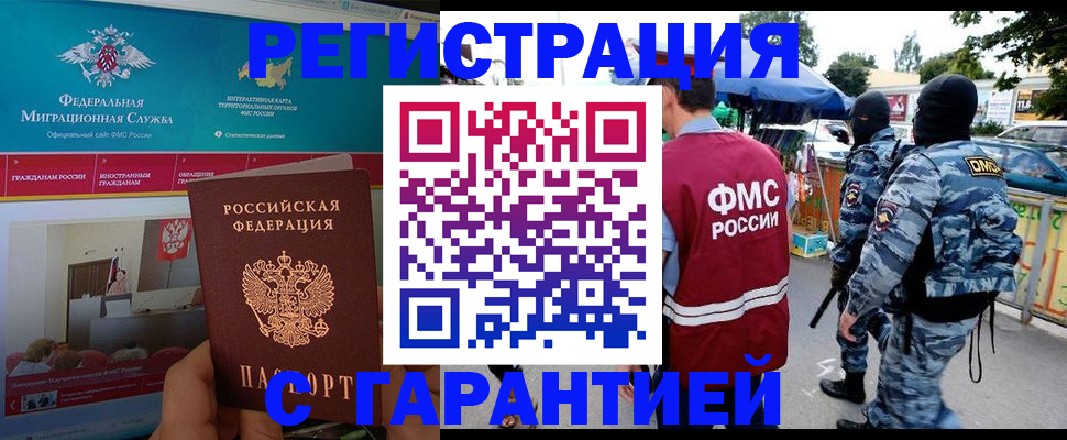 временная регистрация в квартире в Снежинске