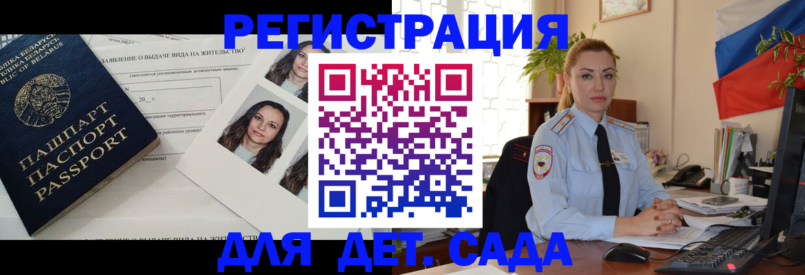 временная регистрация в Снежинске