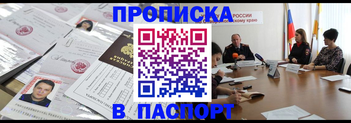 прописка от собственника в Снежинске